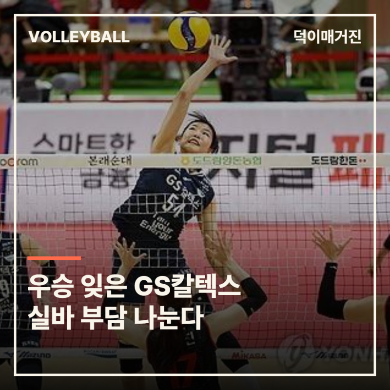 GS칼텍스 김지원·오세연, 실바 의존 줄인다…“공격수 모두 살릴 것”