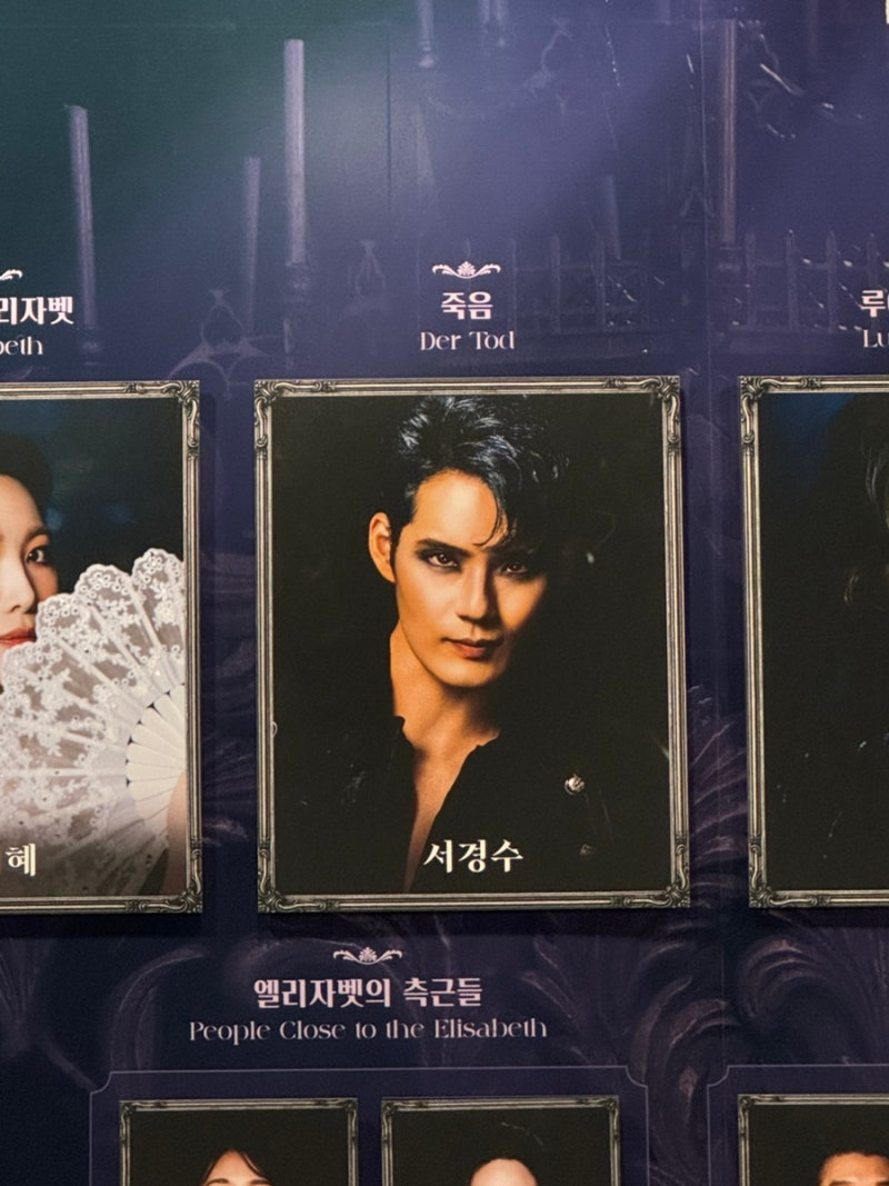 뮤지컬 엘리자벳 후기｜직접 보고 느낀 추천 페어