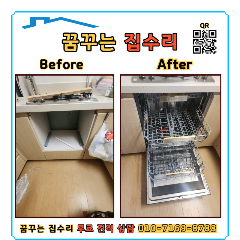 삼성 12인용식세기 이전설치 하부장철거 빌트인설치 전문업체