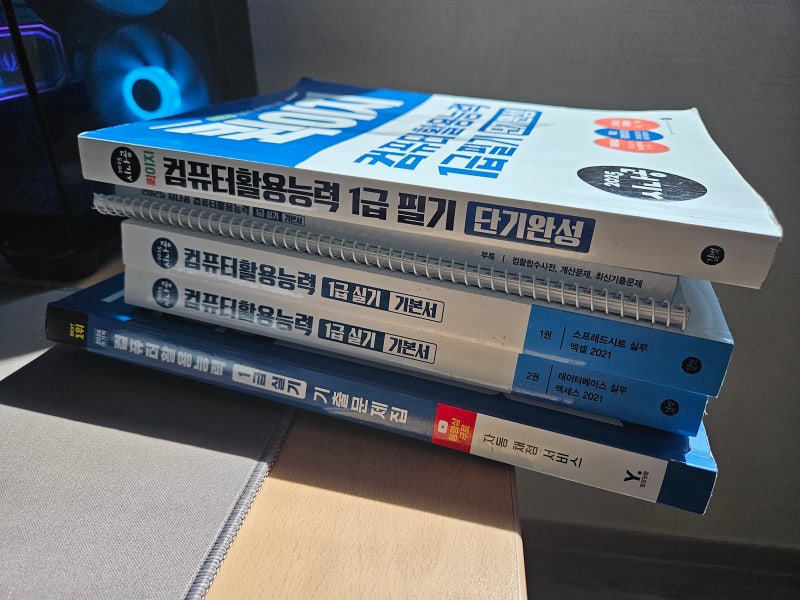 컴활1급 실기 독학 - 합격 후기 및 소소한 팁