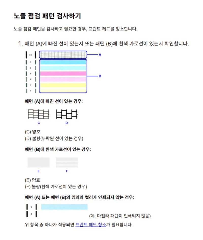 캐논 프린터기 G1910, G2910 잉크 안 나올 때 해결방법, 프린터기 노즐 청소하는 방법