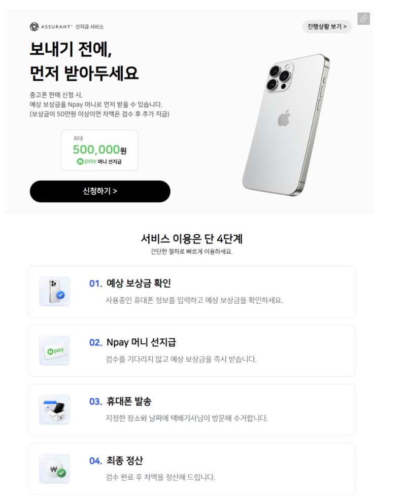 5년 사용한 아이폰13 프로 중고폰 판매 후기 어슈어런트 선지급 서비스 이용 방법