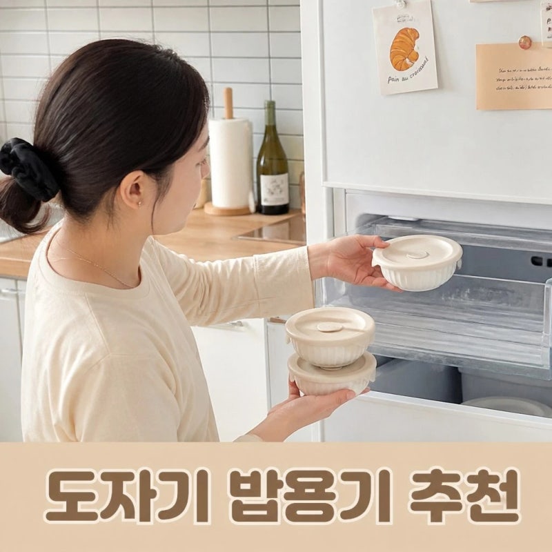 락앤락 바로한끼 도자기 밥용기 아이보리 250ml 4P 냉동밥 밀폐용기 추천(미세 플라스틱 줄이....