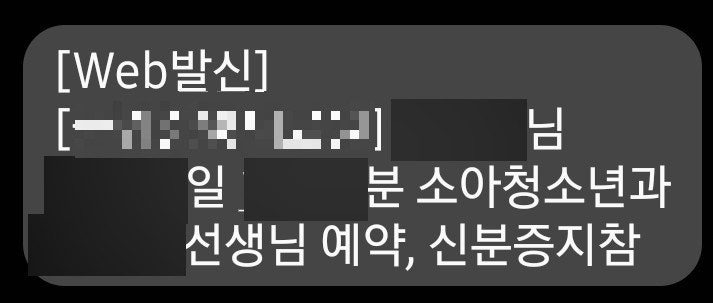 영유아 RSV 예방접종 비용 국립중앙의료원 예약 후기