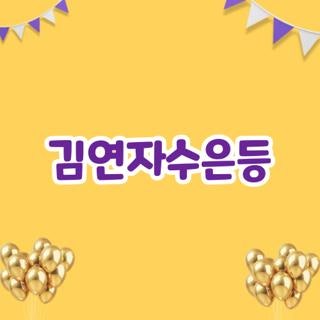 김연자수은등 가사 노래김연자 동영상 레전드 라이브 직접 찾아본 후기
