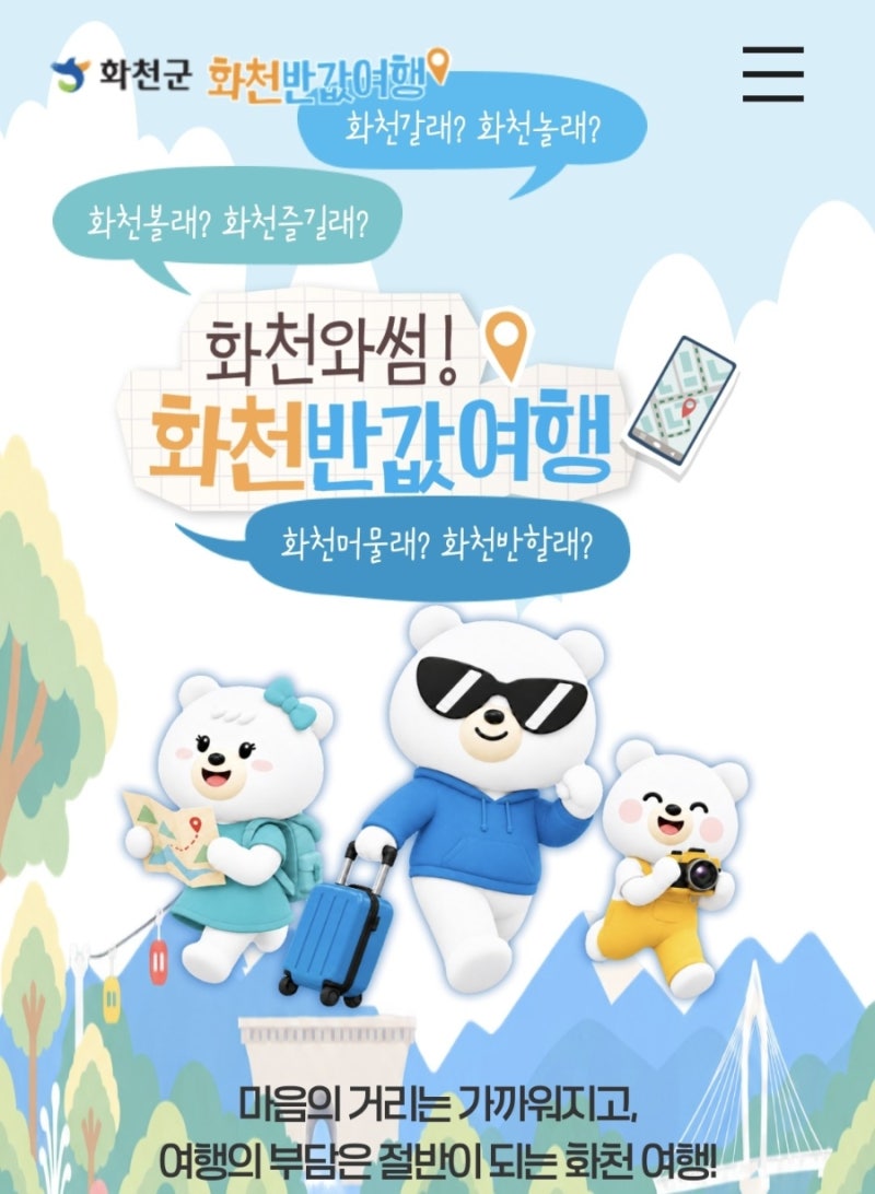 화천 반값여행 제로페이 상품권 정산 받는 방법(비플페이 어플)