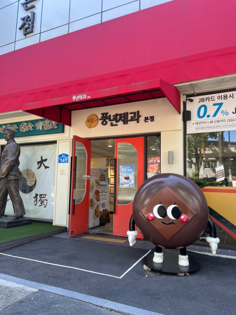 전주 풍년제과 본점 ㅣ 초코파이 종류, 솔직후기