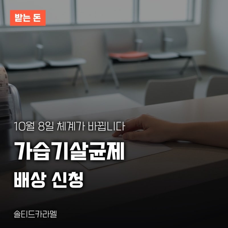 가습기살균제 배상 신청 10월 8일부터 피해 인정 못 받았다면 내년 4월 8일까지