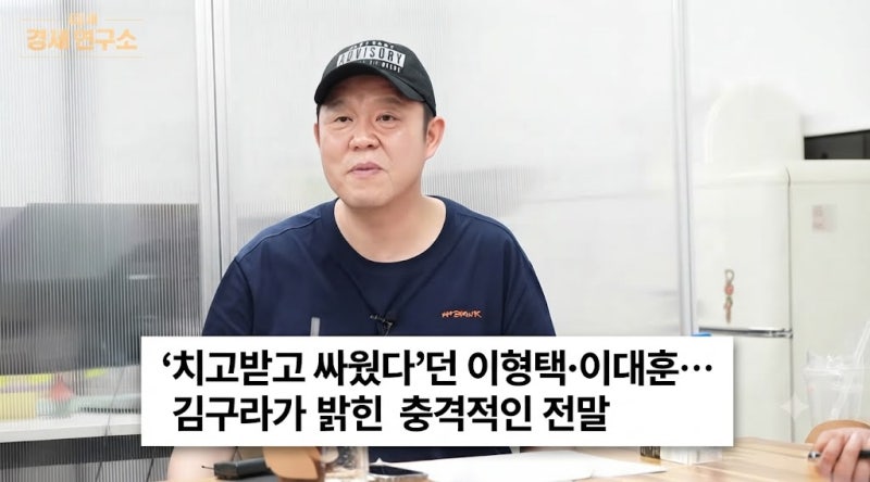 “‘치고받고 싸웠다’던 이형택·이대훈…김구라가 밝힌 충격적인 전말”