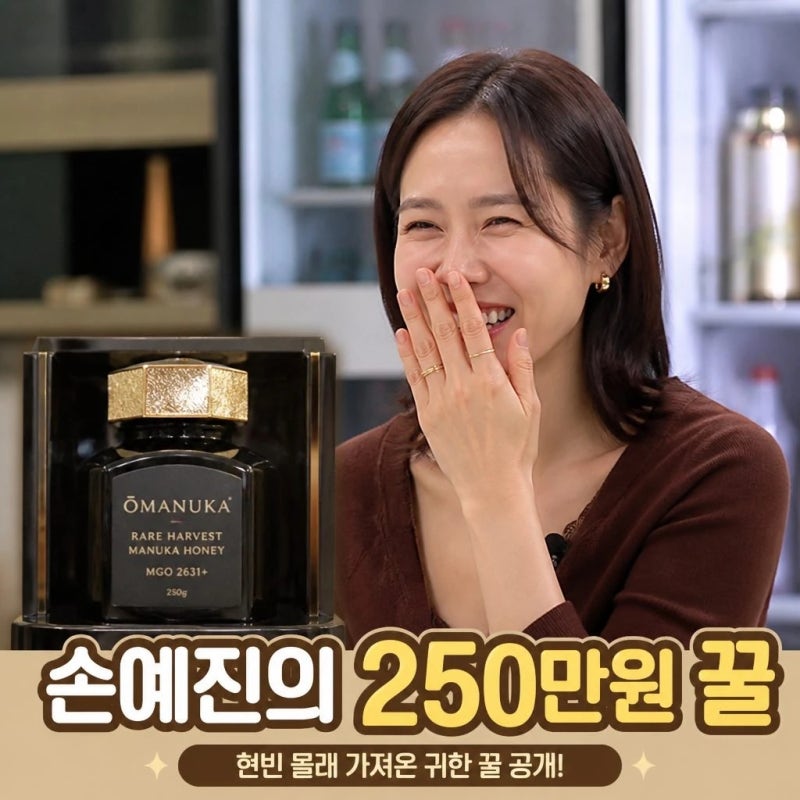 손예진 냉부해 현빈 몰래 가져온 250만원 꿀 공개