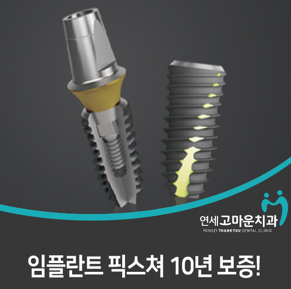 행당동치과 임플란트 시술과정부터 뼈이식, 주의사항까지 총정리