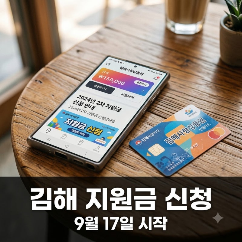 "10만원 준다는데 왜 안떠요?" 김해추석지원금신청기간.. 알고보니 17일부터?