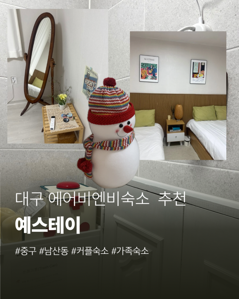대구 에어비앤비 반월당역 도보 8분 가족 커플 감성숙소 예스테이