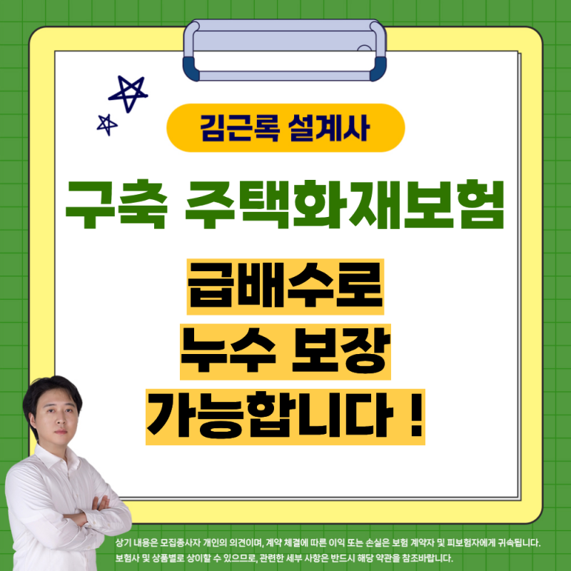 30년 이상 구축 주택화재보험 급배수시설 누수 대비하는 방법