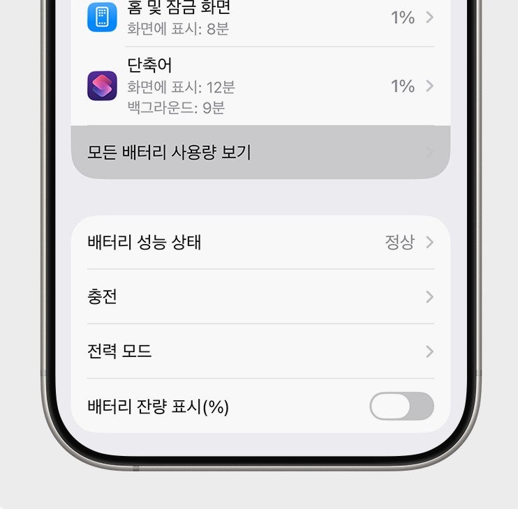 아이폰 배터리 성능 확인, 80%라고 무조건 교체할 필요는 없습니다