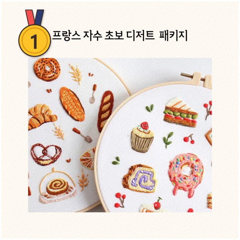 초보도 쉽게 즐기는 프랑스자수 추천 세트