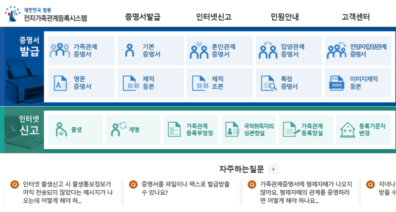 [가족관계증명서 발급] 급하게 필요한데 어디서 발급하지? 인터넷·무인발급기 방법 총정리 ....