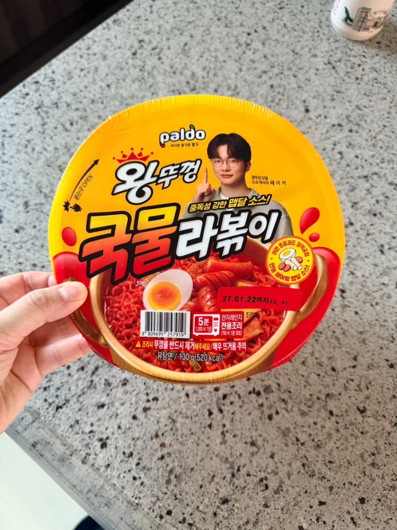 팔도 왕뚜껑 국물라볶이 컵라면 라볶이 추천 맛 조리법