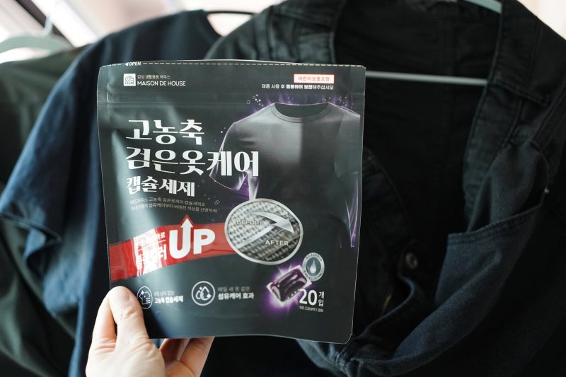메종드하우스 검은옷세제 블랙세제 사용 전후