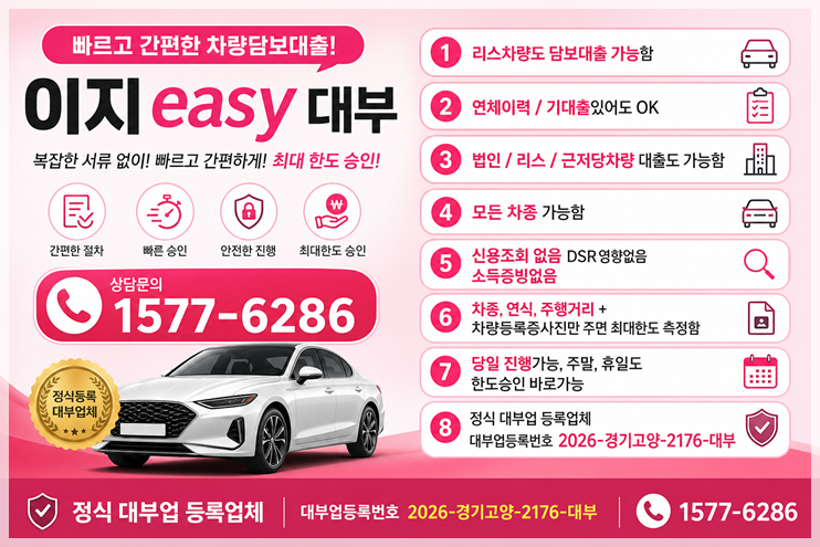 자동차담보대출 차량 조건과 소유자 조건 한 번에 정리하기
