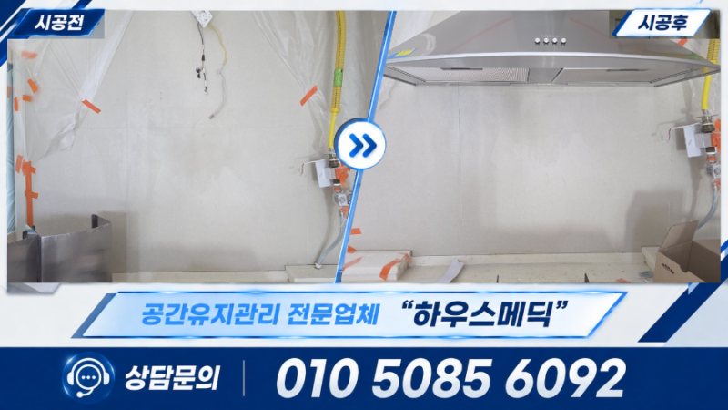 고양 일산 파주 침니후드 설치, 가스레인지 중앙 기준으로 하츠 뉴침니 후드 깔끔하게 시공