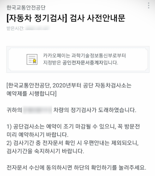 자동차 검사 문자 왔다면 먼저 확인… 종합검사·정기검사 차이는 ‘이것’