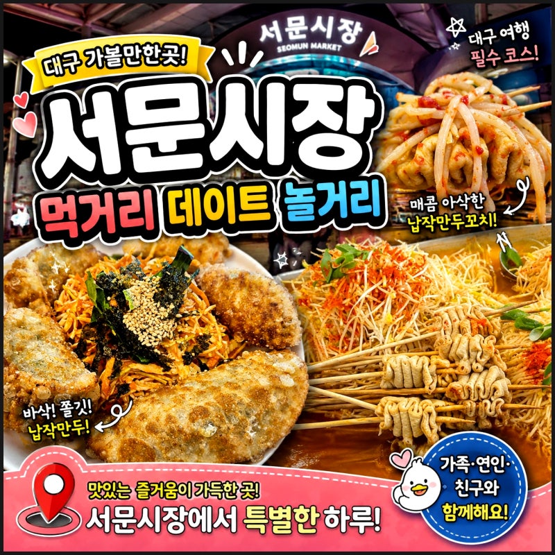 대구 놀거리 실내 데이트 가볼만한곳 대구 서문시장 먹거리 주차장