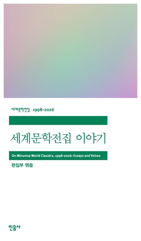 71. 세계문학전집 이야기
