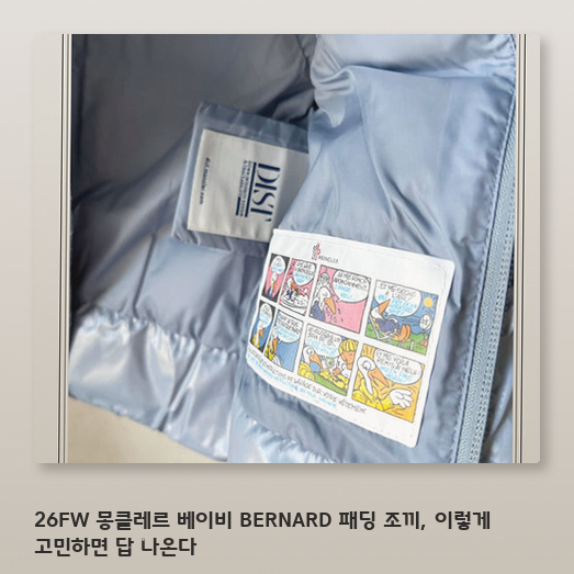 몽클레르 베이비 패딩 조끼, 세탁 관리법까지 꼼꼼히 알아보기