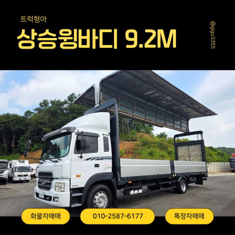 5톤 상승윙바디 알아보시나요? 현대 와이드캡 9.2m 높이 3.2m 중고 5톤윙바디 추천!
