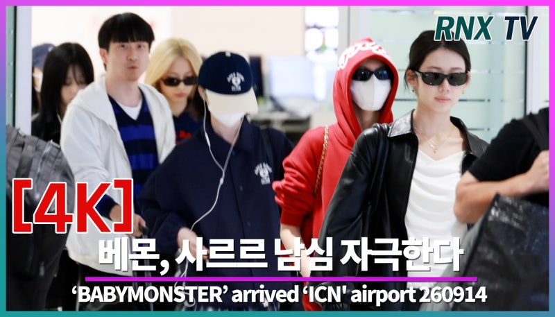 [영상] BABYMONSTER, 사랑스런 미모 넘친다