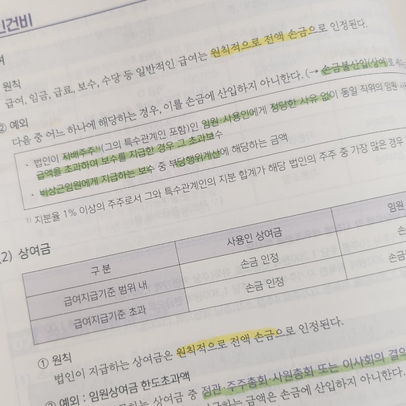 전산세무 1급 난이도 극복기!