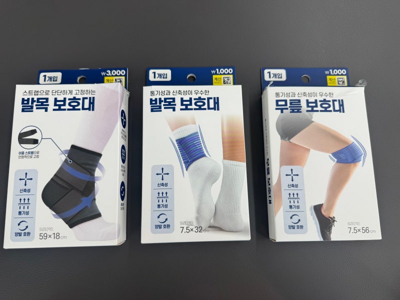 다이소 발목 보호대 2종·무릎 보호대 내돈내산｜장단점 비교 & 선택방법