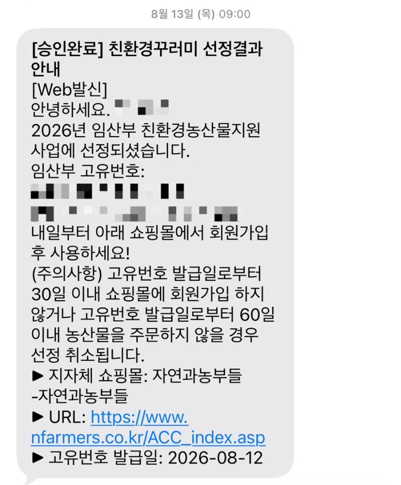 2026 서울시 임산부 친환경농산물 꾸러미 신청방법 / 혜택 총정리 (지원금 24만원)