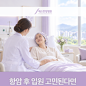 인천암요양병원 병원1인실 알아본다면, 항암 후 관리와 암환자 식단은 어떻게 볼까?