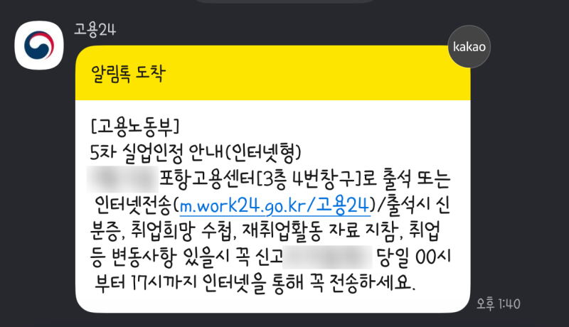 26Y 9M 5차 실업인정 총정리ㅣ고용24 구직활동 입사지원방법 및 온라인 신청방법