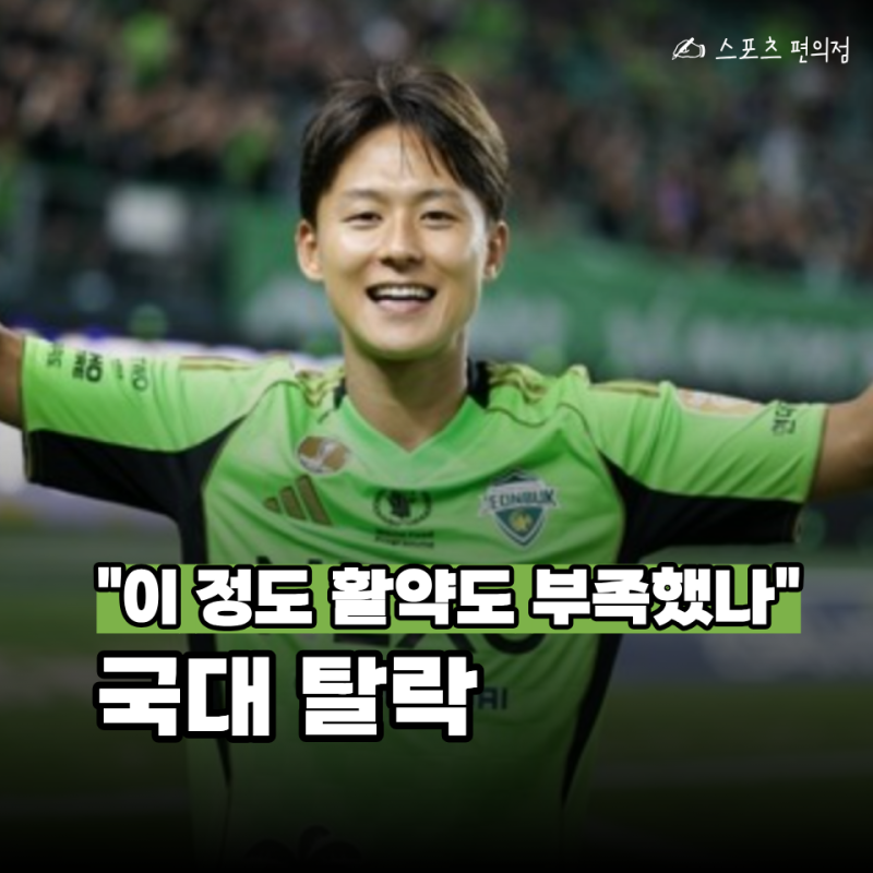 28경기 8골 3도움인데 또 제외... 이승우, 왜 국가대표 "시험 기회"조차 없었나?