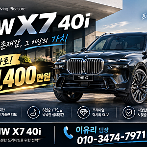 "1400할인"bmw x7 40i m sport 6인승 가격부터 제원 연비 총정리
