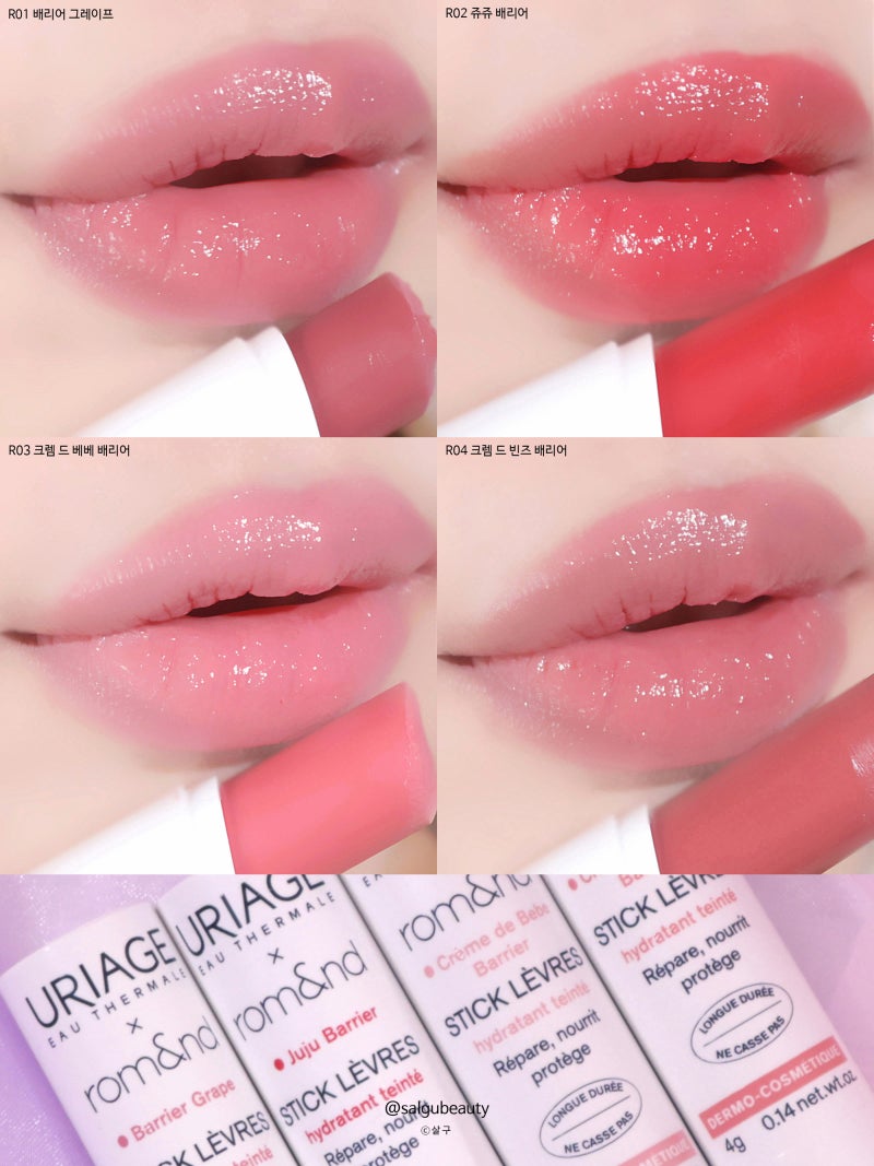 유리아쥬 x 롬앤 컬러립밤 추천 돌아온 역대급 콜라보! 품절대란 한정판 신상가을립