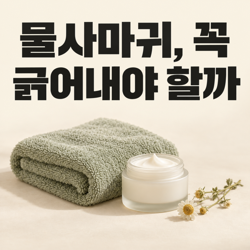 아기 물사마귀 치료법, 자연히 없어지는 데 6~9개월 걸려요