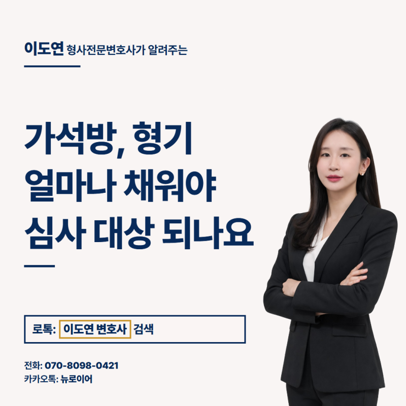 가석방, 형기 얼마나 채워야 심사 대상 되나요