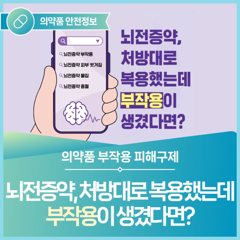 뇌전증약, 처방대로 복용했는데 부작용이 생겼다면?
