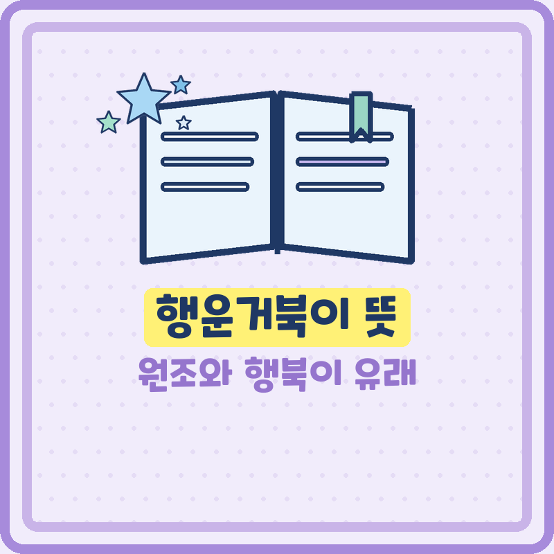 행운거북이 색깔 의미 파츠, 같은 빨강인데 가게마다 뜻이 다른 이유