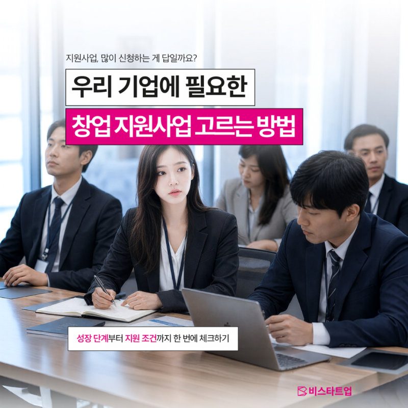정부지원사업 신청 전 체크!｜지원 조건 확인부터 부산창업포털 활용 방법까지