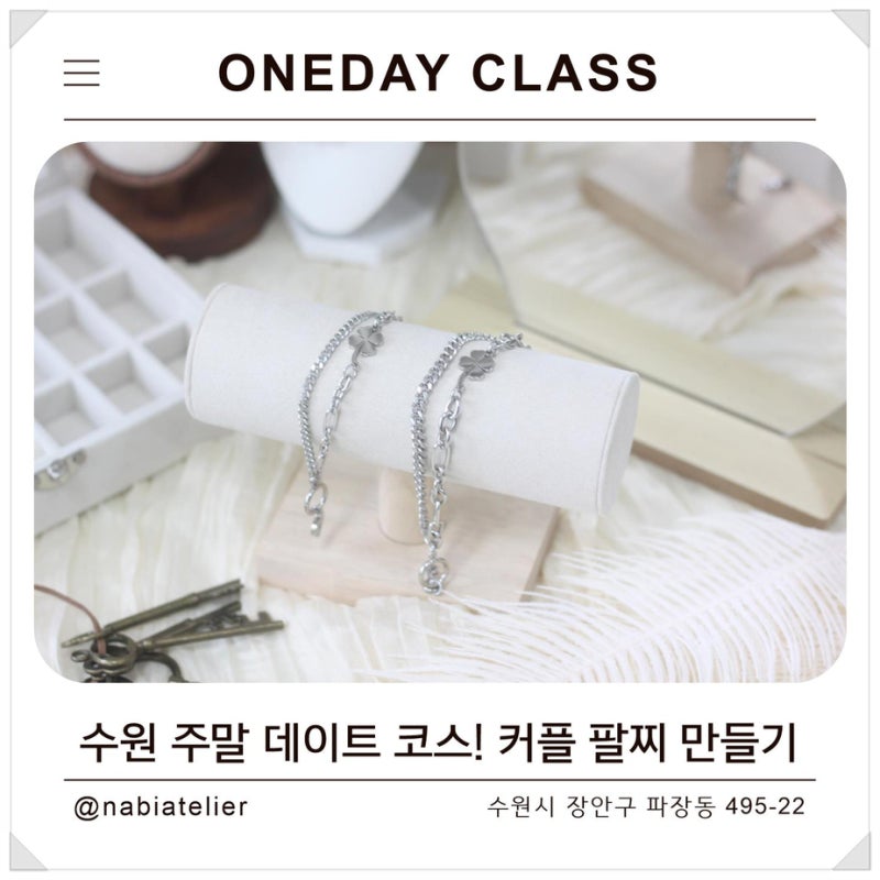 수원 커플 팔찌 공방 체험 : 여자 친구 생일 데이트 추천! 세상에 하나뿐인 선물 만들기
