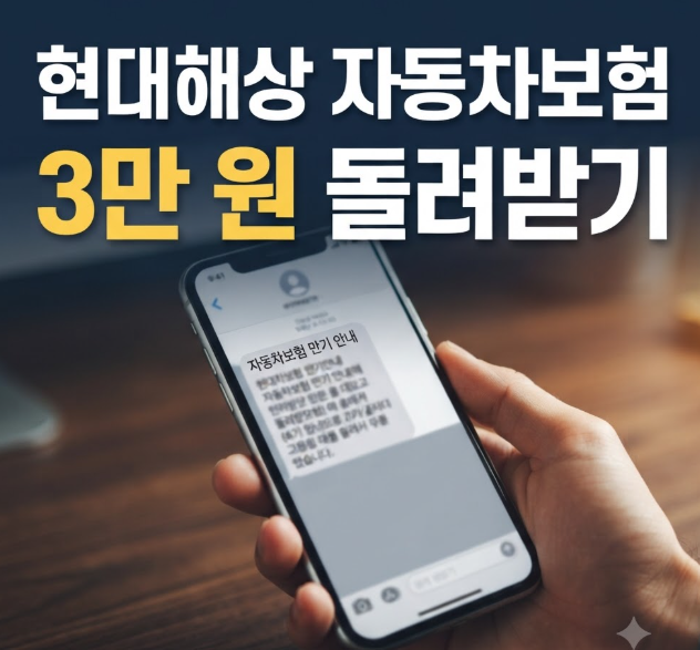 설마 매번 만기일 다 돼서 깜짝 놀라시나요? 현대해상 자동차 보험 갱신 방법 및 네이버페이....