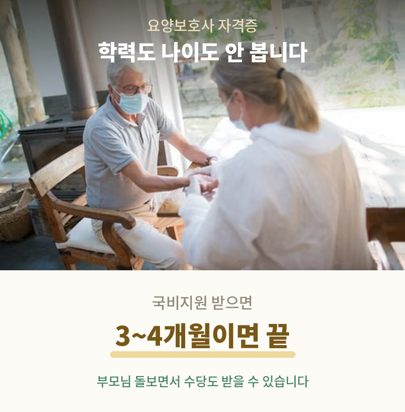 요양보호사 자격증 따는법, 320시간과 국비지원 정리