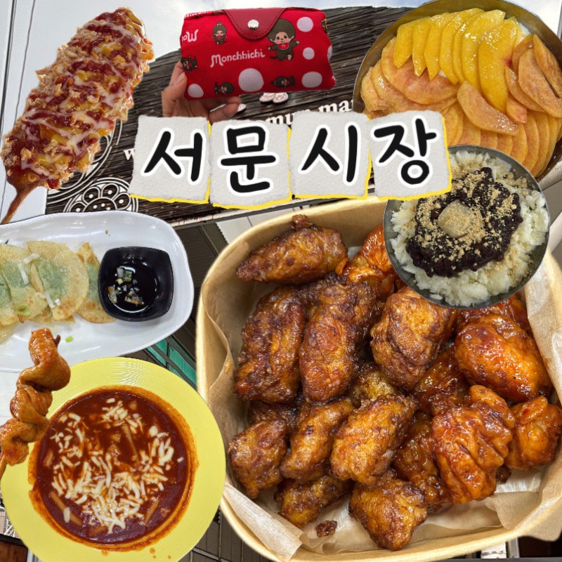 [대구 서문시장] 닭강정부터 빙수·떡볶이까지! 서문시장 먹거리 투어 & 소품샵 추천
