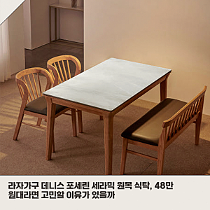 라자가구 데니스 세라믹 식탁세트 구성별 장단점과 판단 기준