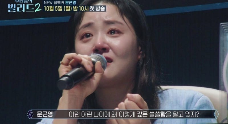 문근영 우리들의 발라드2, 녹화 중 눈물을 쏟은 이유는?